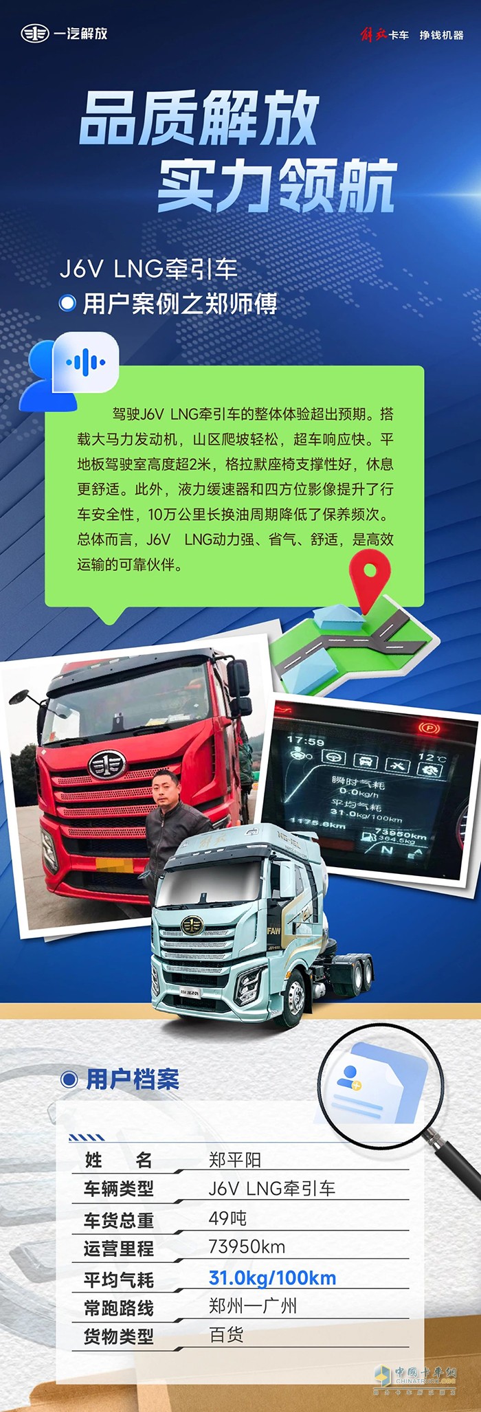 效率高，气耗低，解放J6V值得推荐！