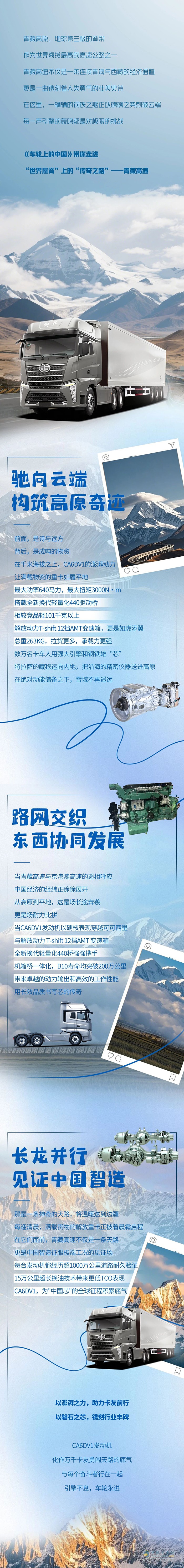 解放动力：运输神器CA6DV1，开启雪域天路的货运新时代