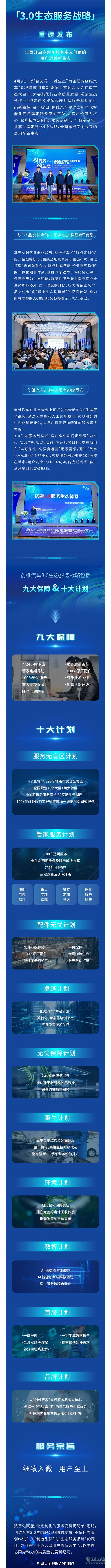 创维商用车“3.0生态服务战略”重磅发布