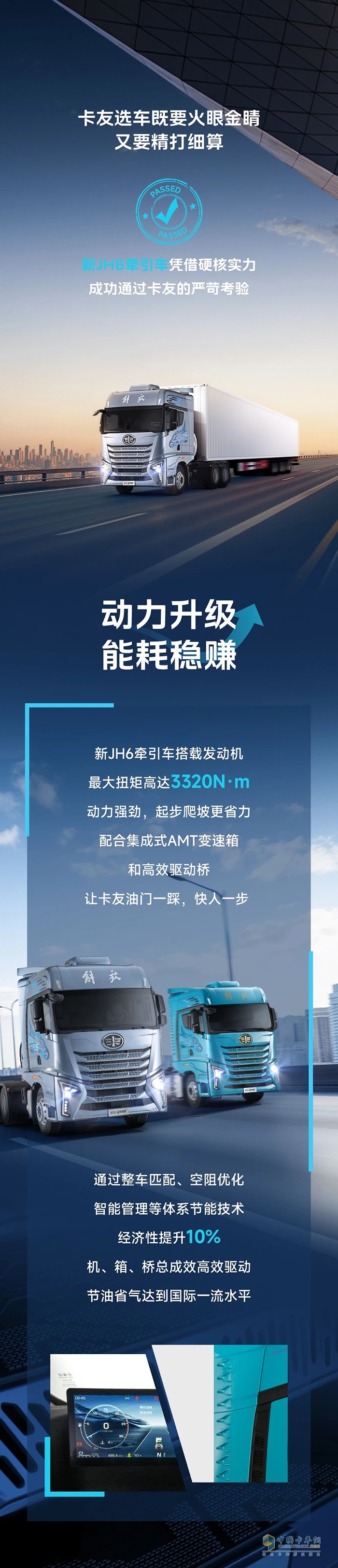 解放青汽：牵引车选它？这届卡友真的太懂了！