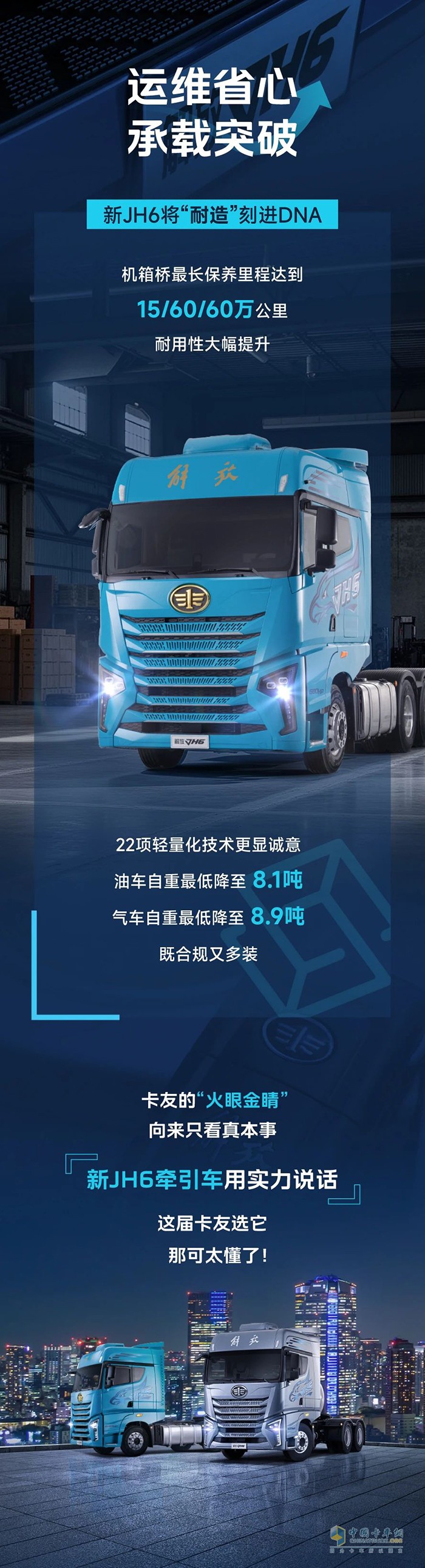 解放青汽：牵引车选它？这届卡友真的太懂了！