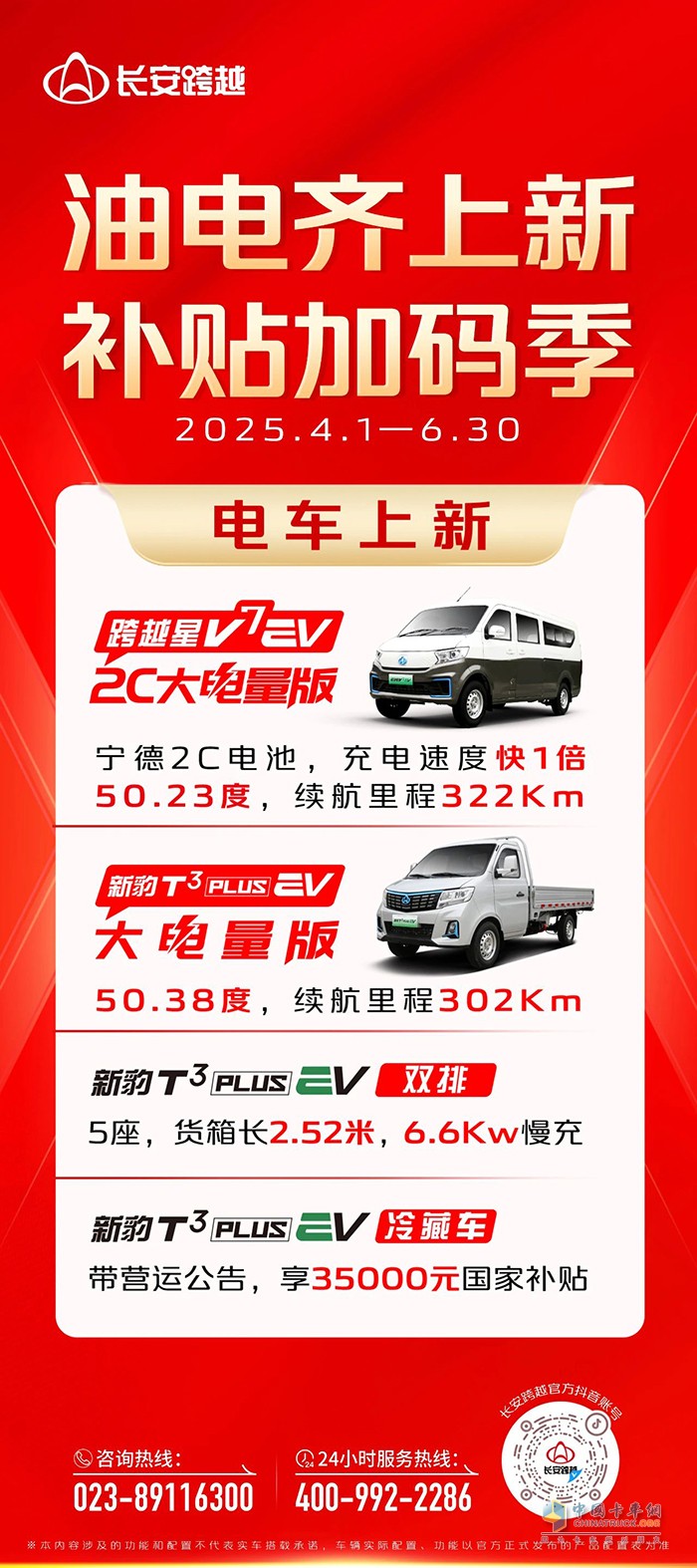 补贴加码季 长安跨越电车齐上新