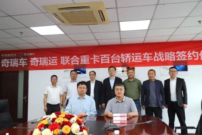 联合重卡与时昇物流达成战略合作 共筑“奇瑞车 奇瑞运”汽车物流新标杆