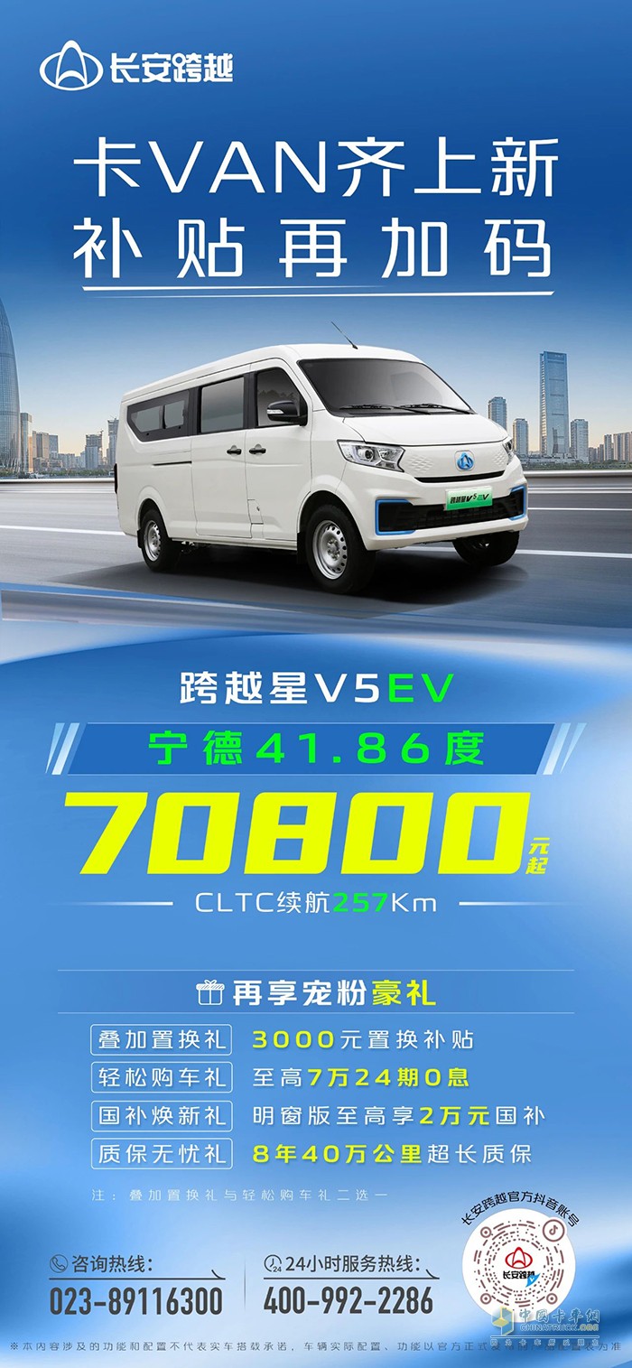 卡VAN齐上新，补贴再加码！跨越星V5EV 70800元起！