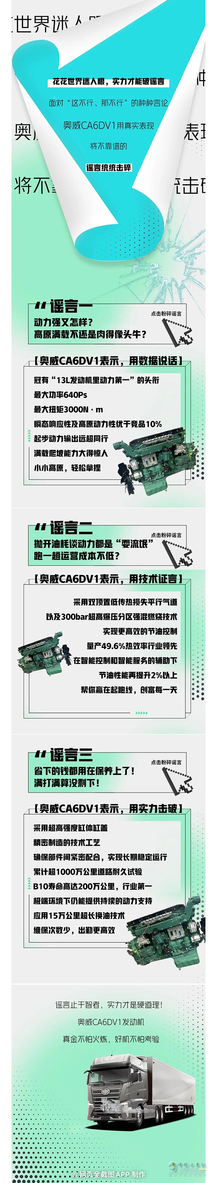 破谣三连！奥威CA6DV1把“不行”全粉碎