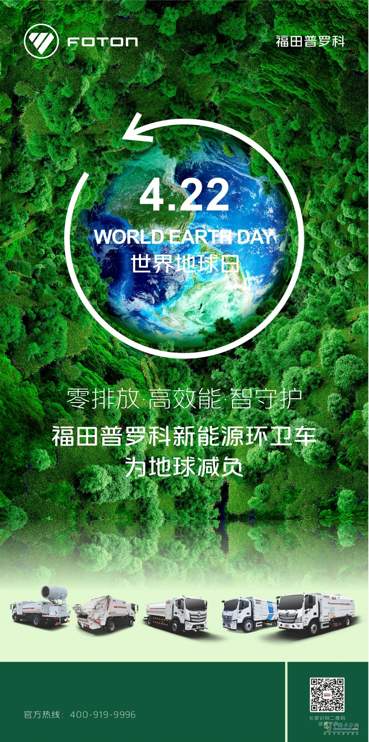 零排放·高效能·智守护福田普罗科新能源环卫车为地球减负