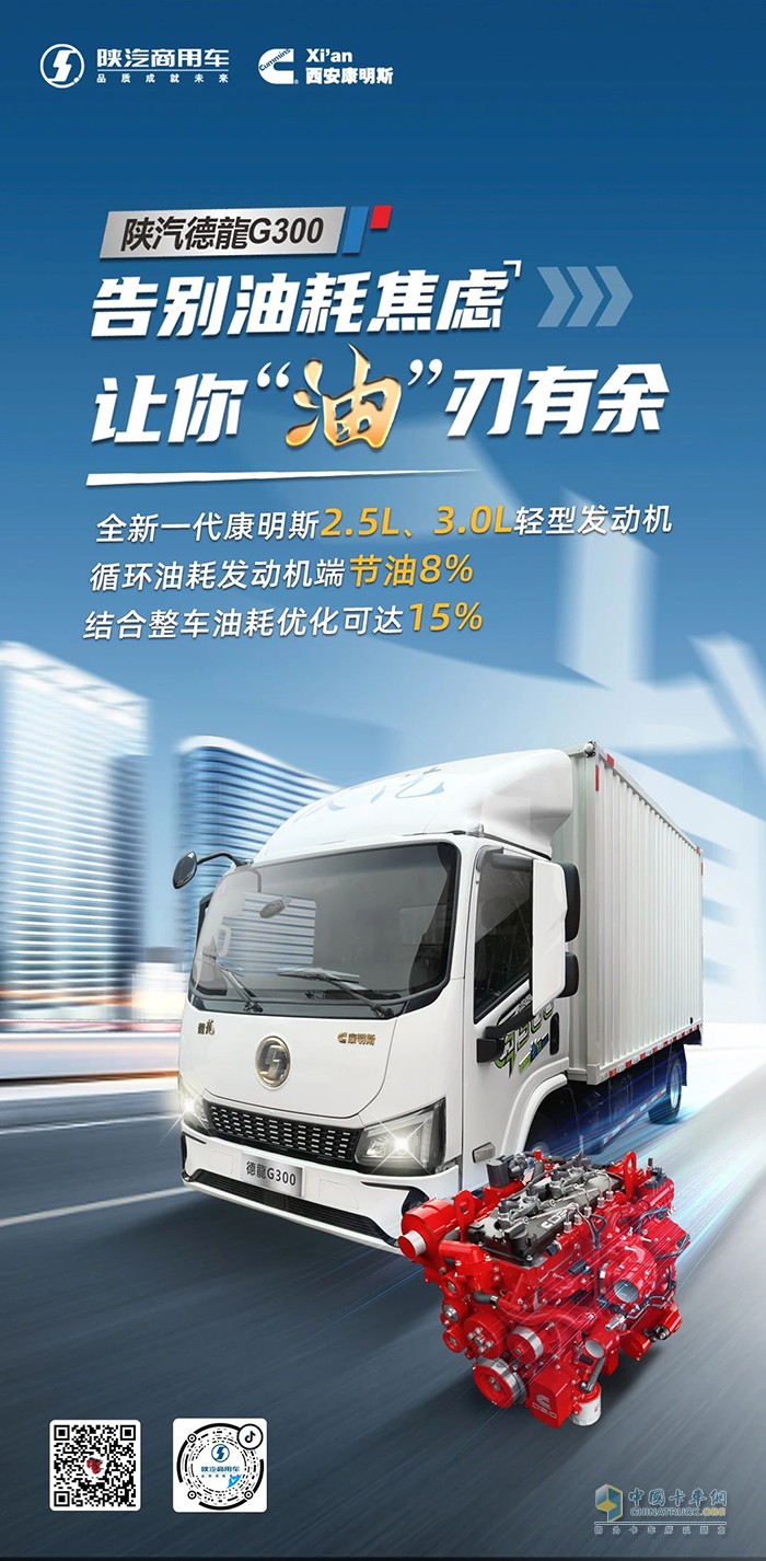 轻卡油耗“瘦身”15%，全新一代康明斯2.5L、3.0L轻型发动机，油费焦虑退退退！