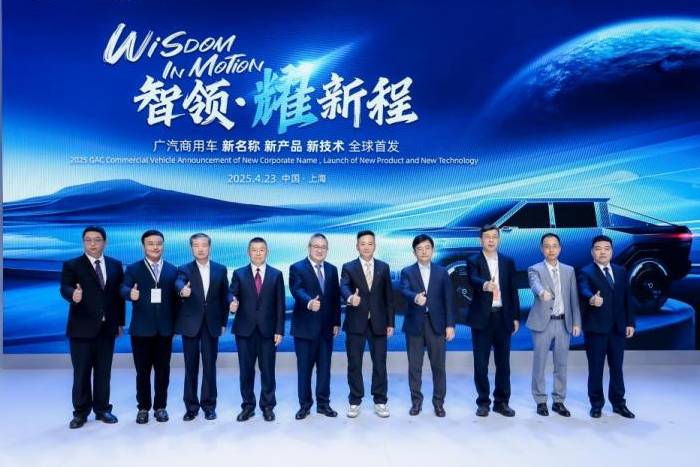 广汽领程闪耀2025上海车展：以智慧生态重塑新能源商用车未来