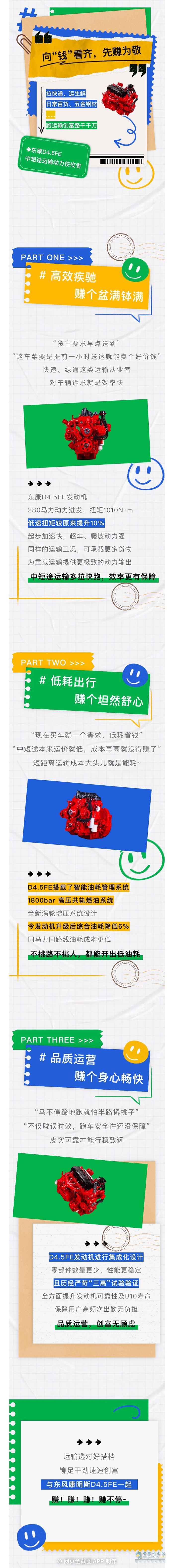 漫漫运输路速与东风康明斯D4.5FE先赚为敬