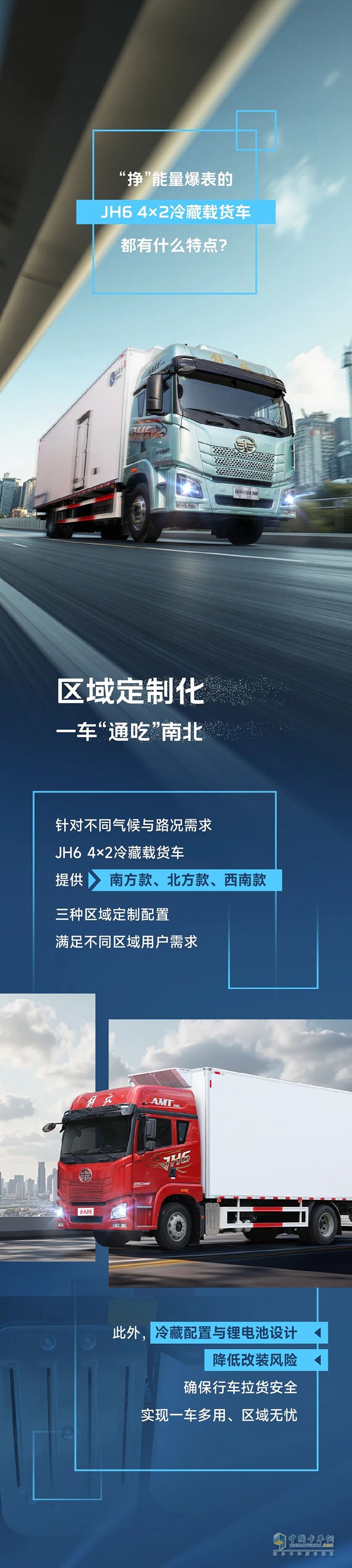 “挣”能量爆表的解放青汽冷藏车，都有什么特点？