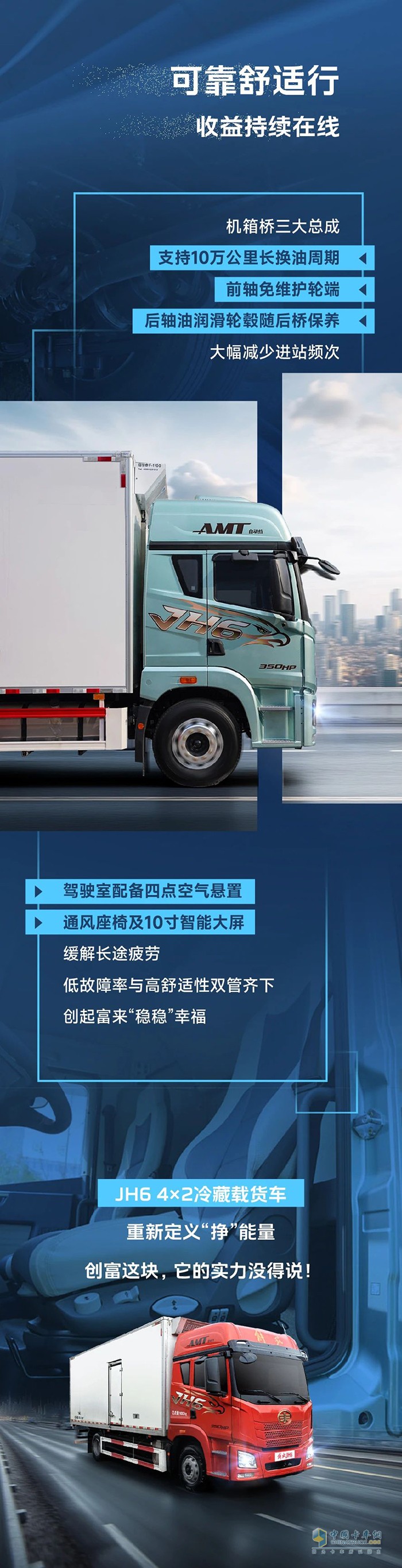 “挣”能量爆表的解放青汽冷藏车，都有什么特点？