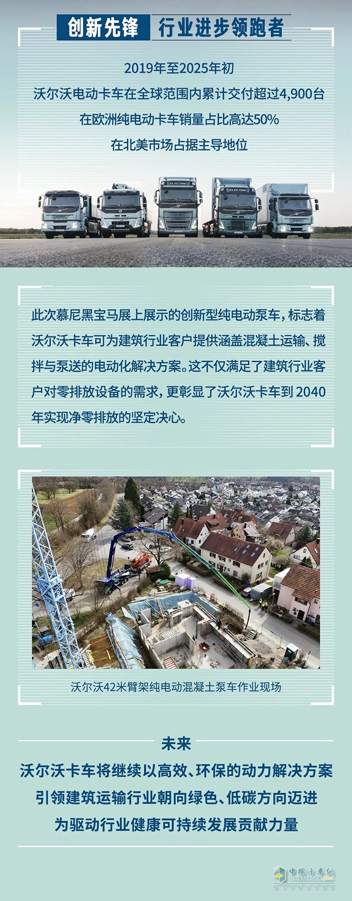 沃尔沃全新纯电动泵车闪耀德国宝马展
