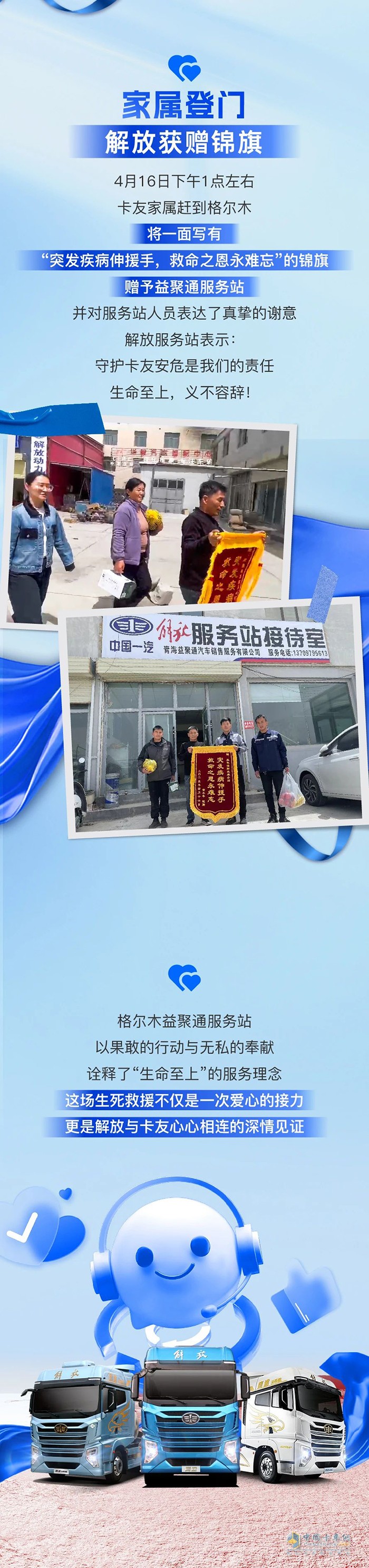 争分夺秒生死局！解放益聚通服务站的急救24小时