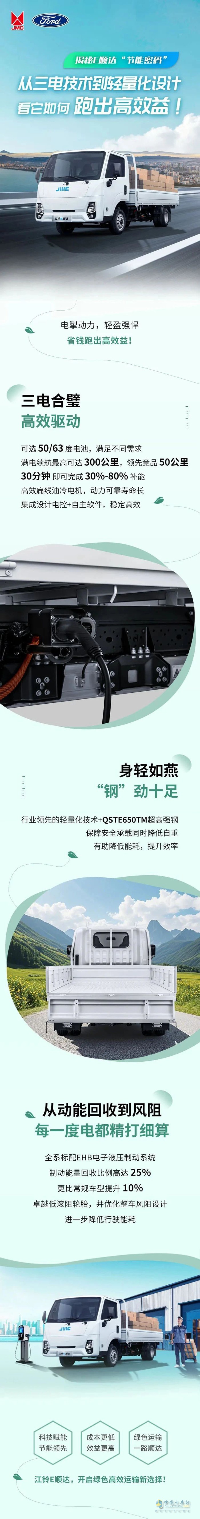 揭秘江铃E顺达“节能密码”