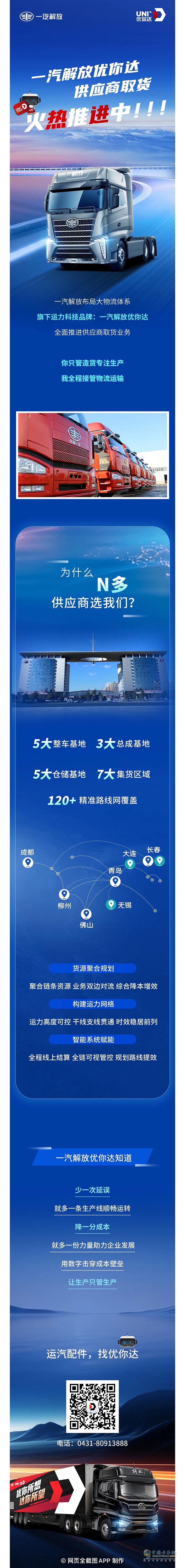 一汽解放优你达供应商取货火热推进中