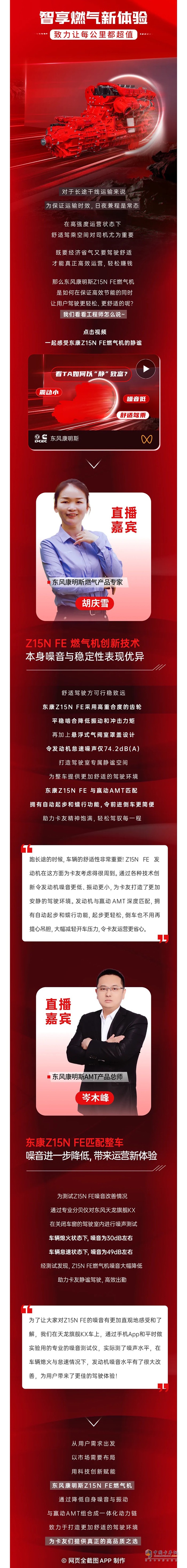 舒适环境造就绝佳驾驶体验东康Z15N FE燃气机是怎么做到的？