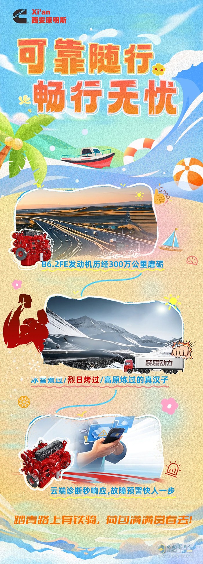 磨砺可靠行致远，西安康明斯B6.2FE发动机无忧相伴更放心！