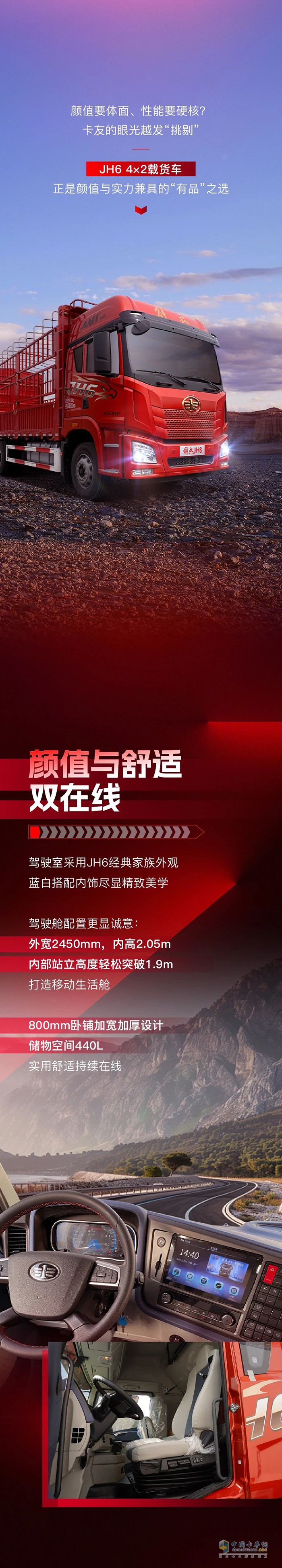 解放青汽：开什么车，让卡友直呼“有品”？
