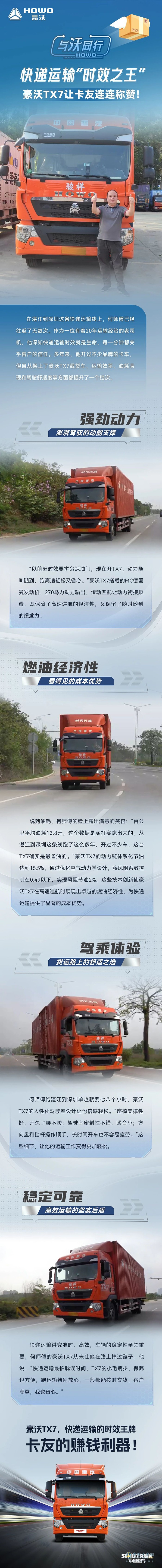 快递运输“时效之王”，豪沃TX7让卡友连连称赞！