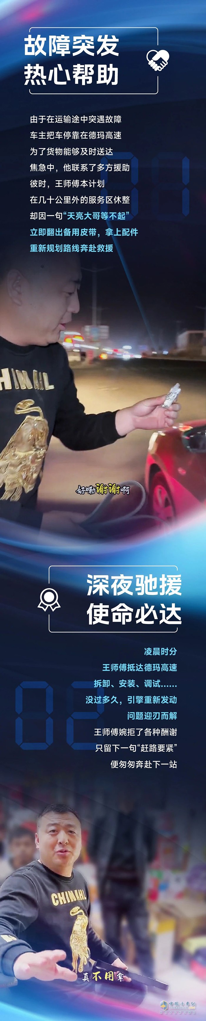 深夜疾援，情暖高原-解放梦想合伙人王春亮紧急救援纪实