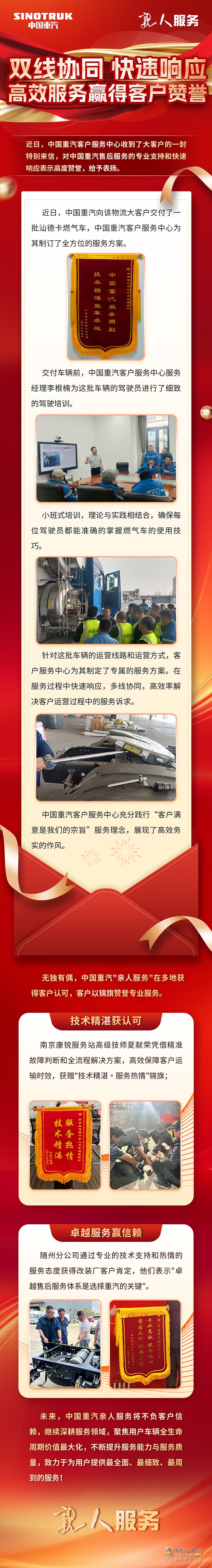 双线协同快速响应-中国重汽高效服务赢得客户赞誉！