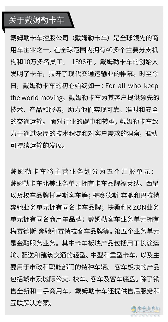 5·6物流节:戴姆勒卡车守护每一程炙热奔赴