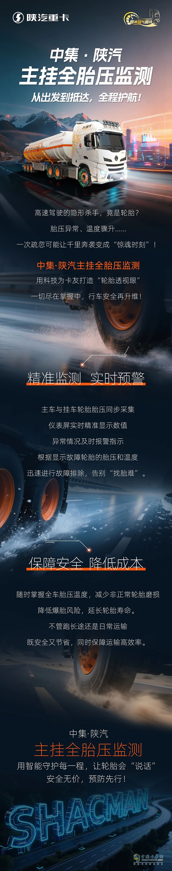 中集·陕汽