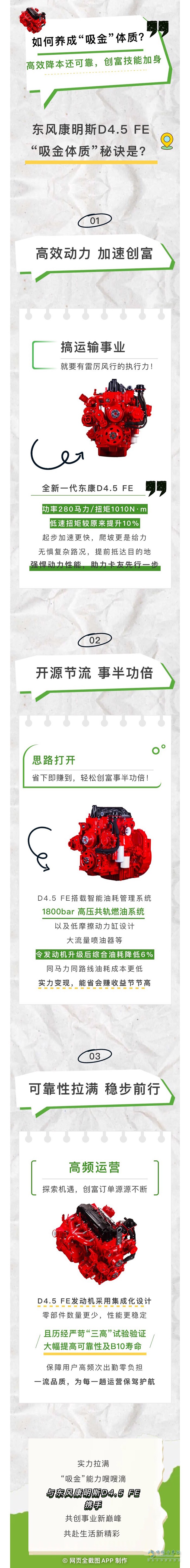 东风康明斯：如何养成“吸金”体质？这条推文给你答案