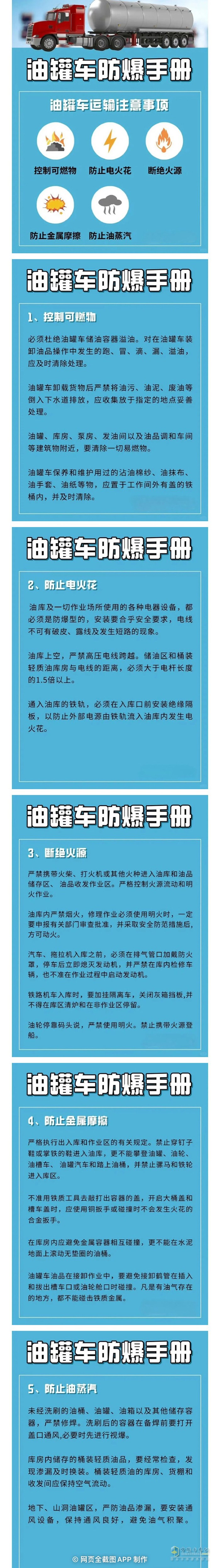 油罐车运输防爆注意事项