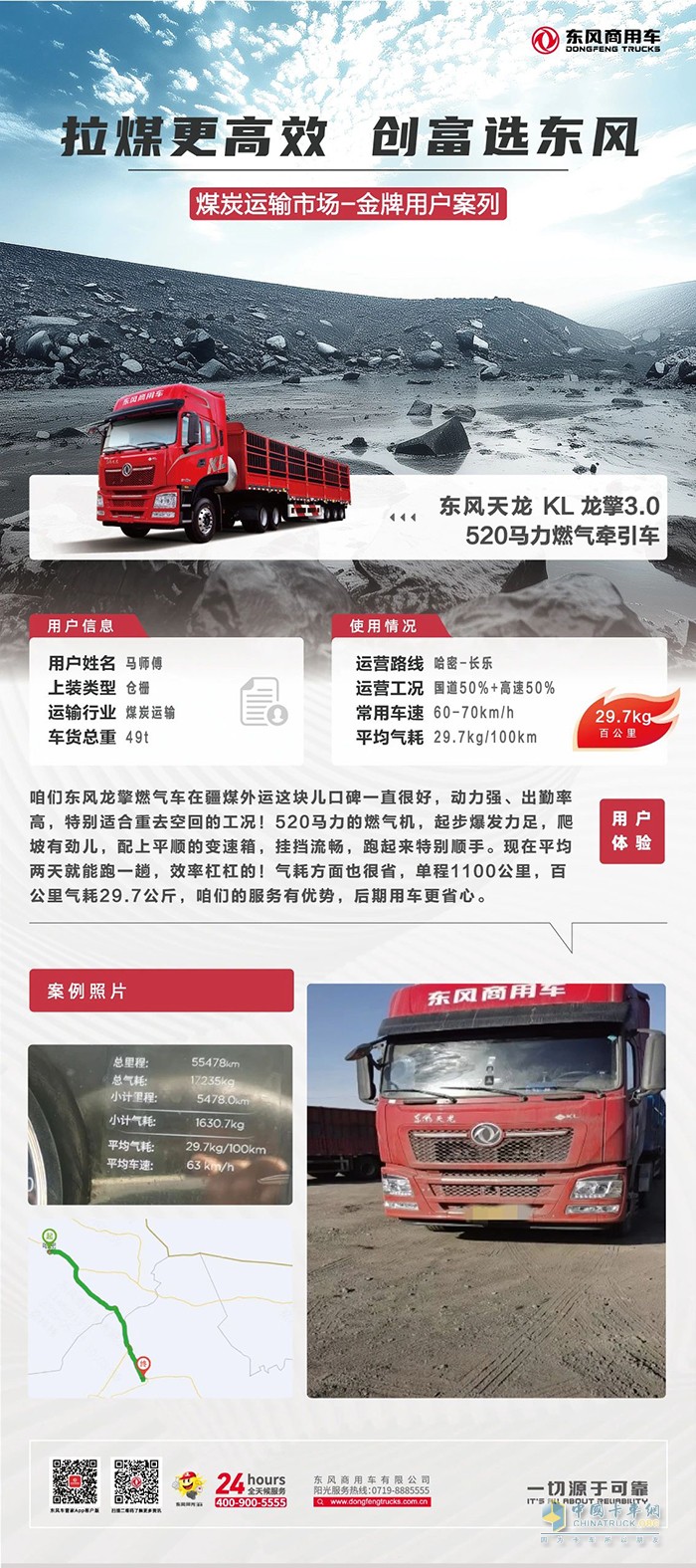 马师傅的疆煤专线：520马力龙擎燃气车，29.7kg气耗跑赢1100公里！