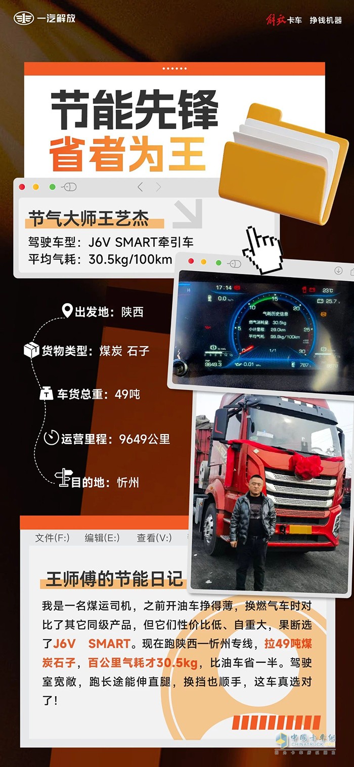 拉得多还省气，解放J6V SMART真给力！
