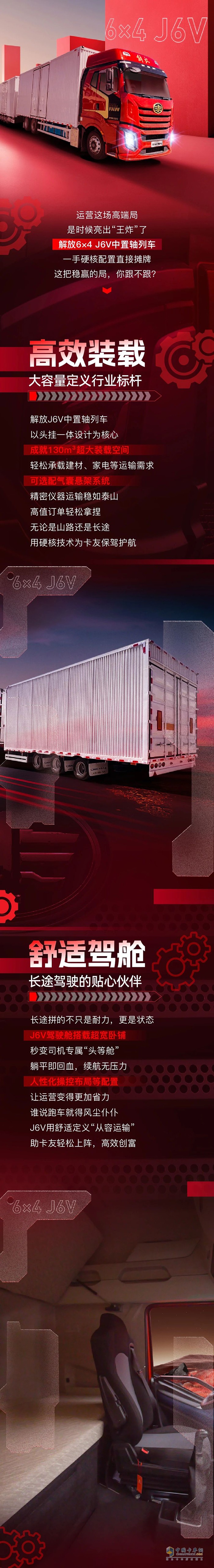 解放6×4 J6V中置轴列车：不装了，我摊牌了！