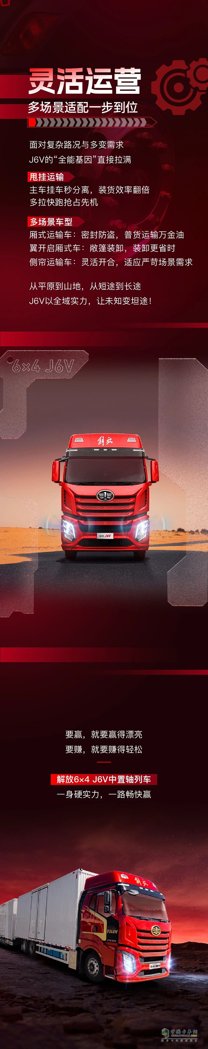 解放6×4 J6V中置轴列车：不装了，我摊牌了！