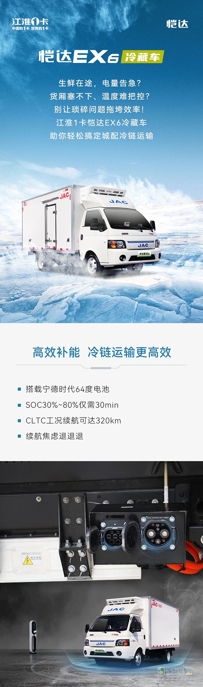 全能高效的城配“鲜”锋，当属恺达EX6冷藏车