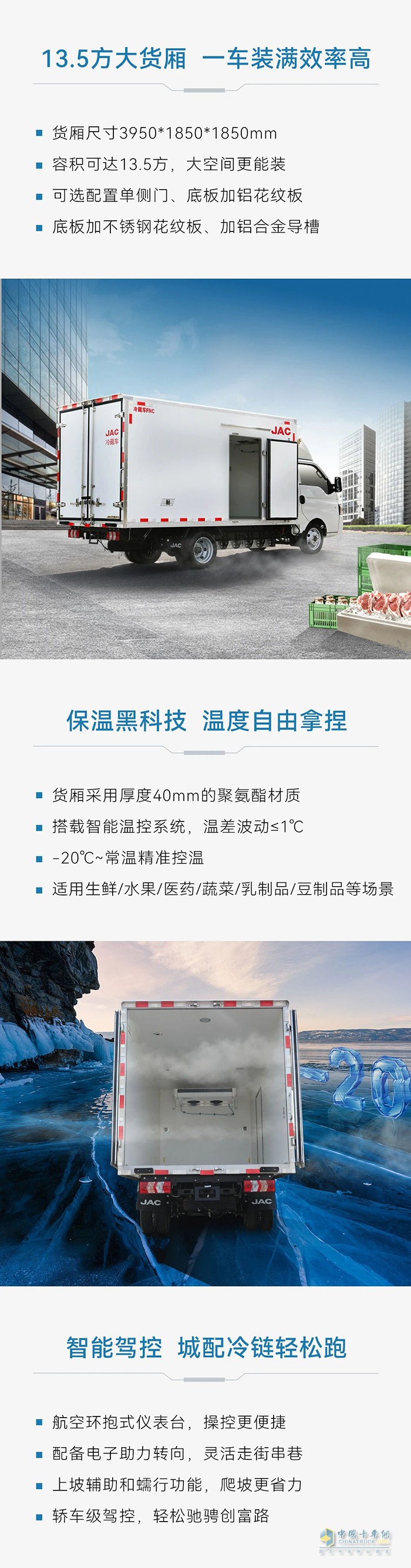 全能高效的城配“鲜”锋，当属恺达EX6冷藏车