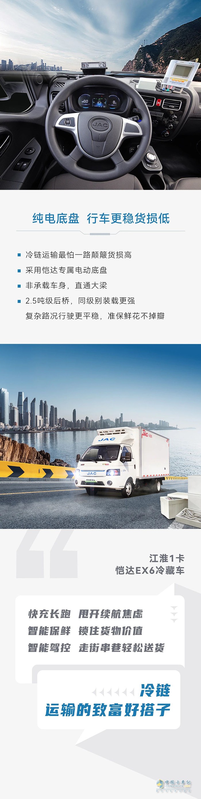 全能高效的城配“鲜”锋，当属恺达EX6冷藏车