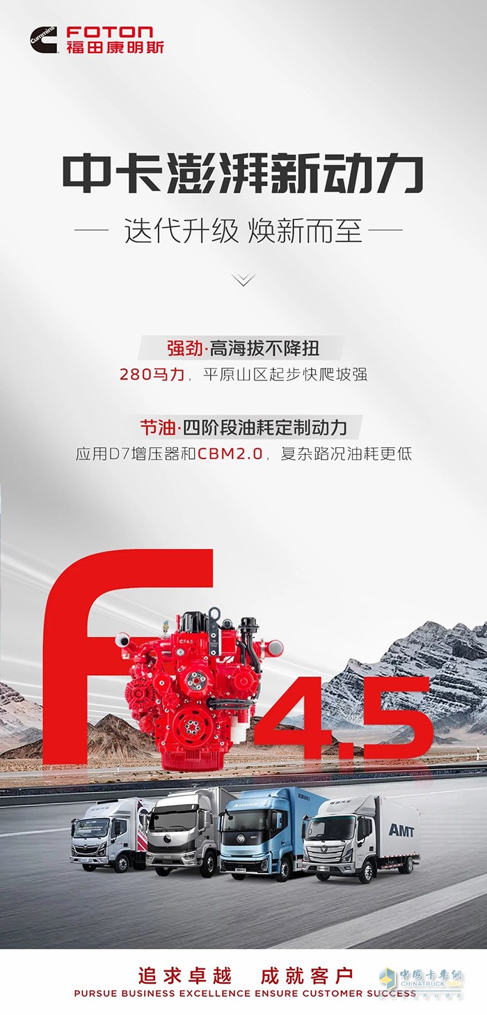 福康F全新一代F4.5，迭代升级，焕新而至