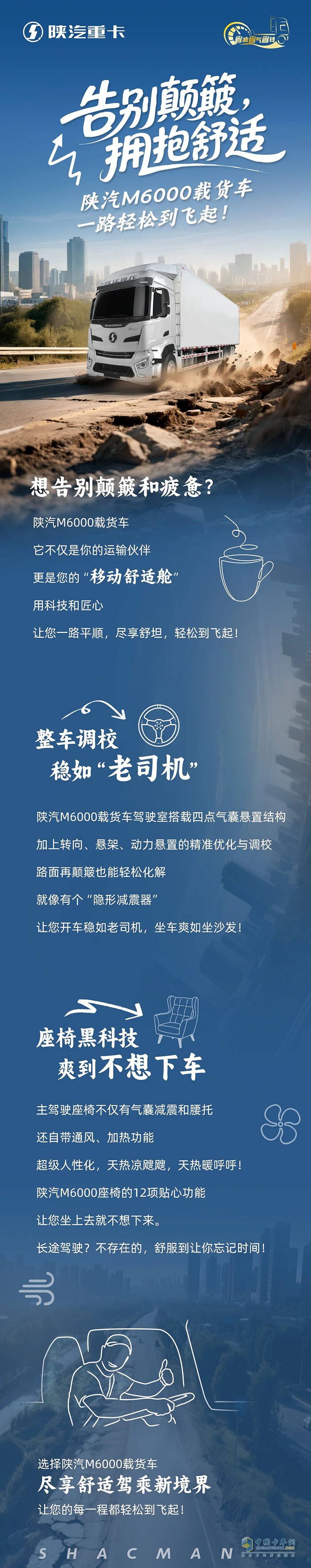 告别颠簸，拥抱舒适，陕汽M6000载货车，一路轻松到飞起！