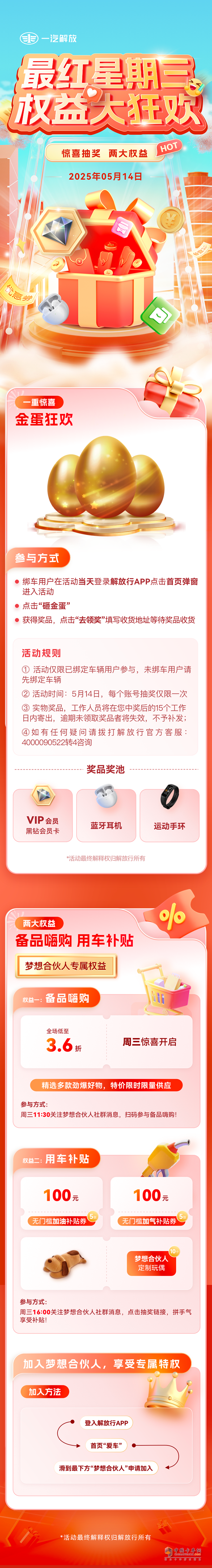 解放卡车青岛：最红星期三权益大狂欢！
