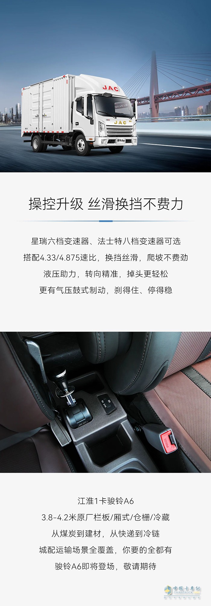 江淮1卡骏铃A6全面升级，轻松跑城配，创富无短板