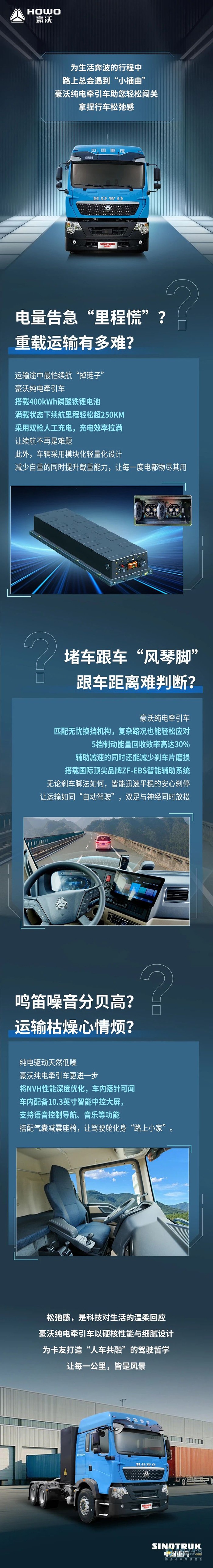 豪沃新能源:行车松弛感，轻松拿捏!