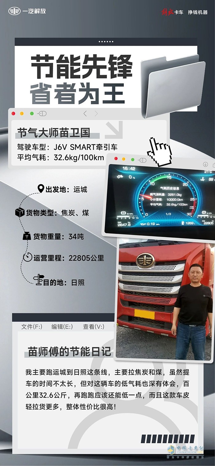 越跑越省！解放J6V SMART让苗师傅信心十足！