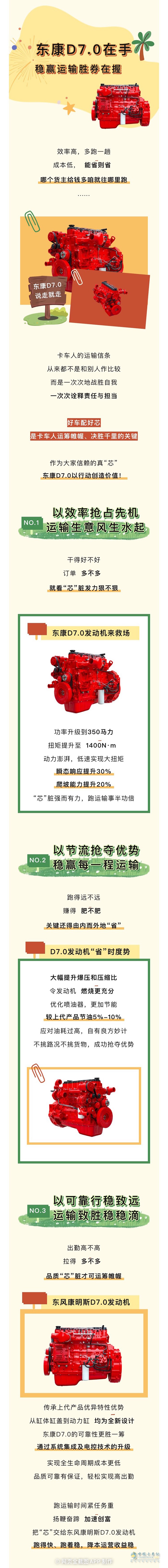 东风康明斯