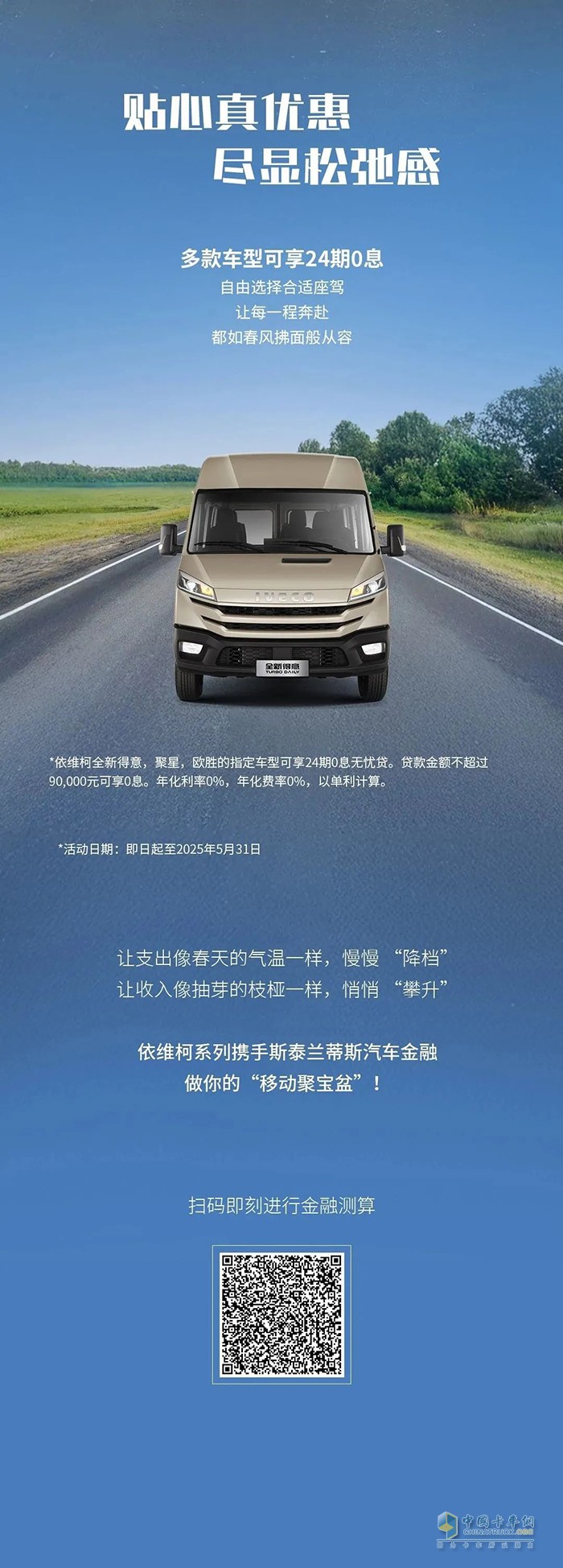 南京依维柯：收入增增增，月供减减减！就这么撞上了“移动聚宝盆”！