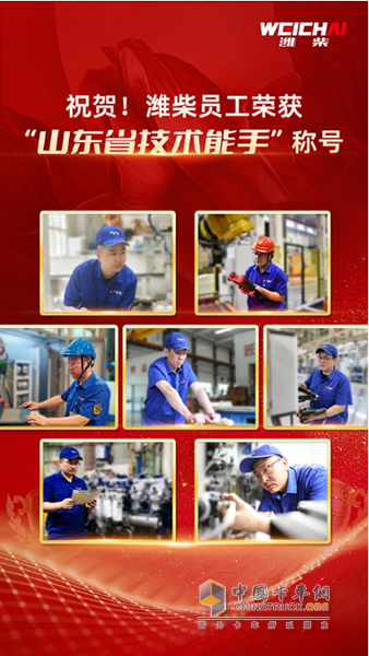 喜报！7名潍柴员工荣获“山东省技术能手”称号