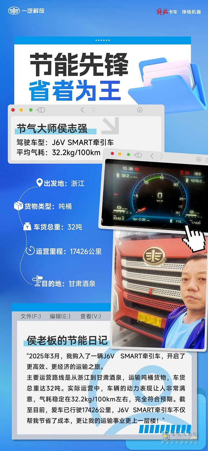 从浙江到甘肃，解放J6V SMART助力侯老板越开越省