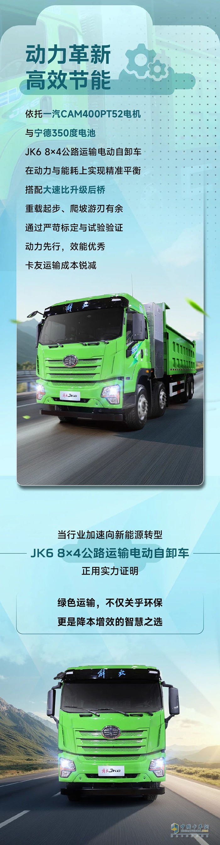 解放领跑新能源市场！JK6电动自卸有话要说
