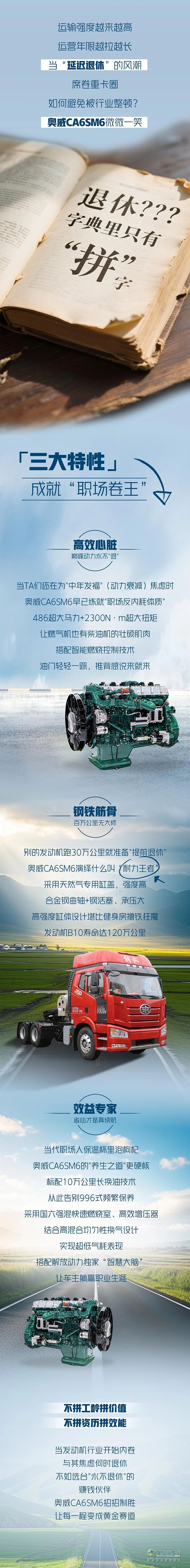 奥威CA6SM6：重卡圈的“热血打工人”，把“延迟退休”写进DNA