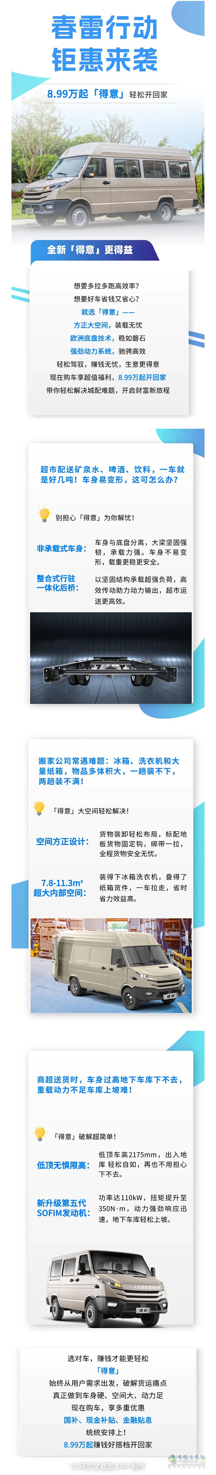 南京依维柯：想赚钱？选对车比多干活更重要！