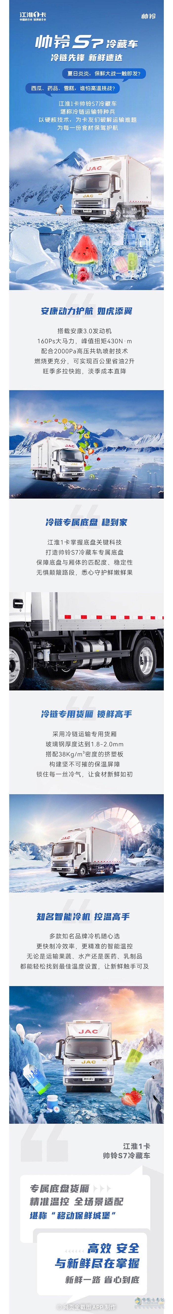 江淮1卡帅铃S7冷藏车，让每一份新鲜都如愿送达